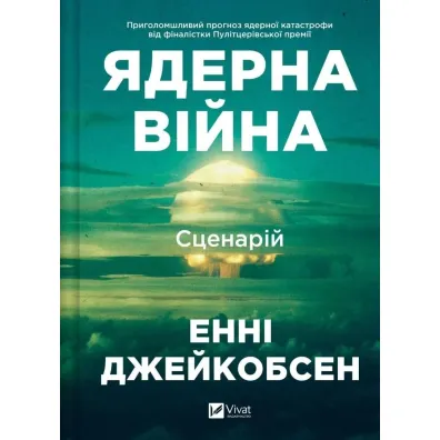 Nuclear War: A Scenario w.ukrai�ska - Annie Jacobsen