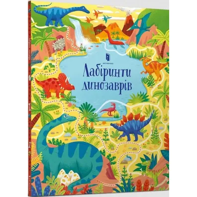 Labirynty dinozaur�w. Wersja ukrai�ska - Sam Smith