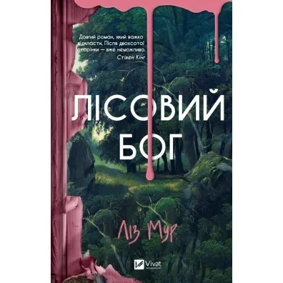 Forest god w.ukrai�ska - Liz Moore