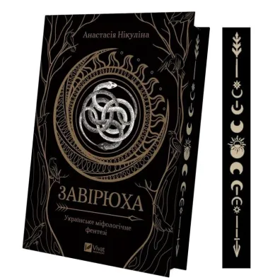 Blizzard (with illustrated cut). Wersja ukrai�ska - Anastasia  Nikulina