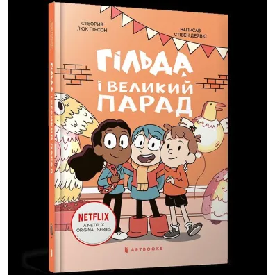 Hilʹda i velykyy parad - Stephen Davies