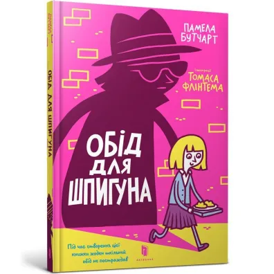 Obid dlya shpyhuna - Pamela Butchart