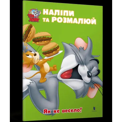 Tom i Jerry. Przyklej i pomaluj. Jak fajnie! wer. ukrai�ska
