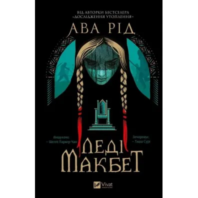 Lady Macbeth. Wersja ukrai�ska - Ava Reed