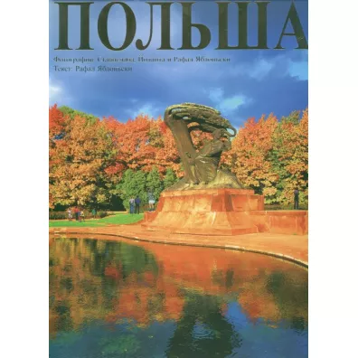 Polska - wersja rosyjska - Rafa� Jab�o�ski
