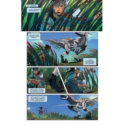 Rar�g. Horizon Zero Dawn. Tom 1