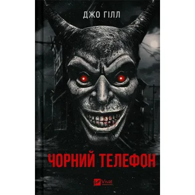 Black phone. Wersja ukrai�ska - Joe Gill
