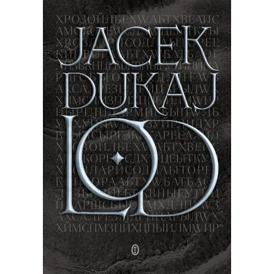 L�d (wydanie ekskluzywne) - Jacek Dukaj