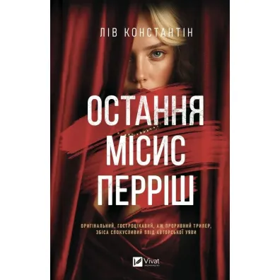 The Last Mrs. Perrish w.ukrai�ska - Liv Constantine