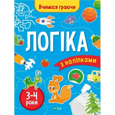 Logic (3-4 years) w.ukrai�ska - Inna Vardanyan