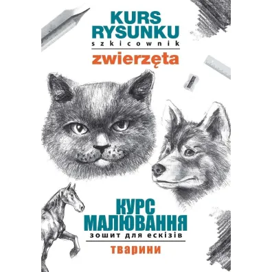 Zwierz�ta. Kurs rysunku. Szkicownik. Wersja ukrai�ska - Mateusz Jagielski