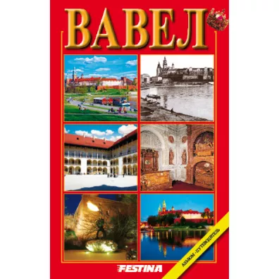 Wawel wer. rosyjska - Rafa� Jab�o�ski