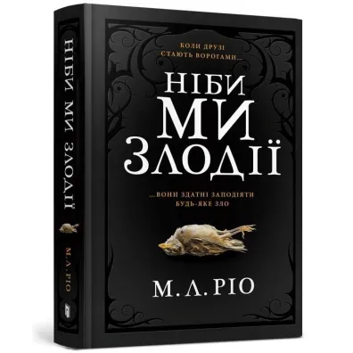 Niby my zlodiyi/A je�li jeste�my z�oczy�cami - M. L. Rio