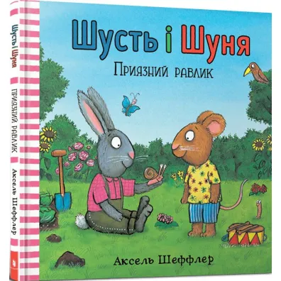 Shust i Shunya. Przyjazny �limak. Wersja ukrai�ska - Axel Scheffler