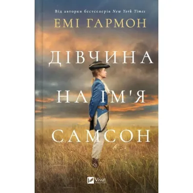 A girl named Samson. Wersja ukrai�ska - Amy Harmon