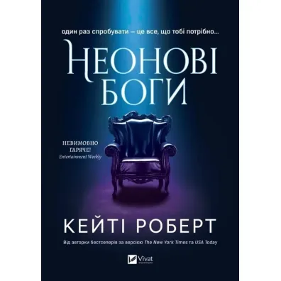 Neon gods. Wersja ukrai�ska - Katie Robert