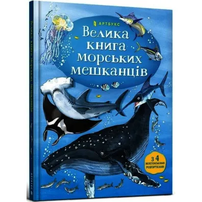 Velika mors'kikh meshkantsіv. Wersja ukrai�ska - Lacey Minna