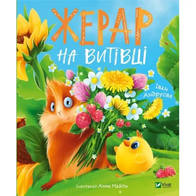 Gerard on Vytivka w.ukrai�ska - I Andrusyak