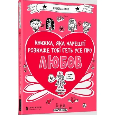 Ksi��ka kt�ra w ko�cu wyja�ni ci wszystko o mi�o�ci. Wersja ukrai�ska - Francoise Boucher