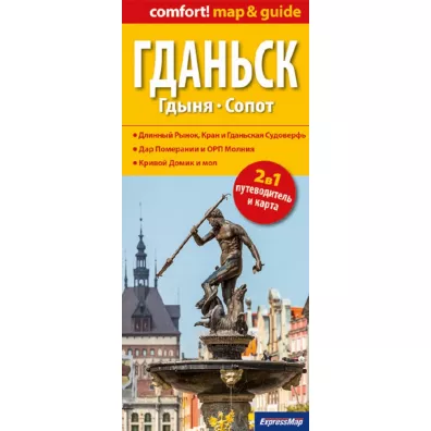 comfort!map&guide Gda�sk, Gdynia, Sopot 2w1 1:26 000