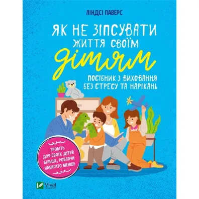How not to spoil the life of your children. Wersja ukrai�ska - L Pavers