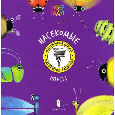 Owady. Insects. Wersja ukrai�ska - Katia Taberko