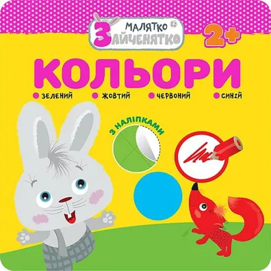 Kr�liczek. Kolory. Wersja ukrai�ska - Flintas Flintas