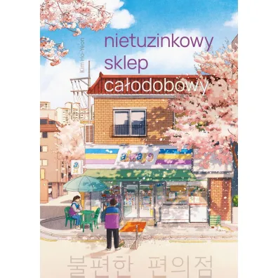 Nietuzinkowy sklep ca�odobowy - Kim Ho-yeon