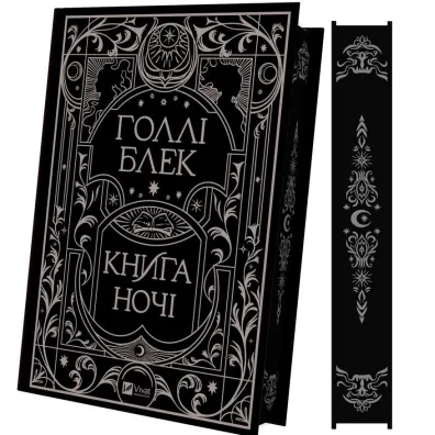 Book of the Night (with coloured cut). Wersja ukrai�ska - Holly Black