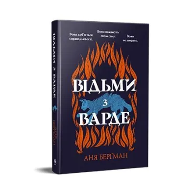 Czarownice z Varde. Wersja ukrai�ska - Bella  Swift