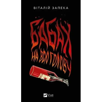 All over the head. Wersja ukrai�ska - V Zapeka