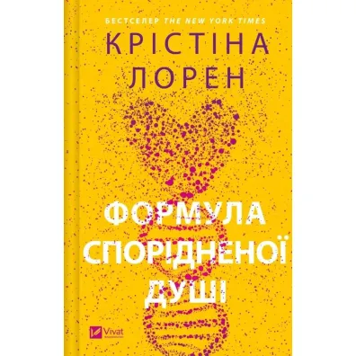 Soulmate formula. Wersja ukrai�ska - Christina Loren