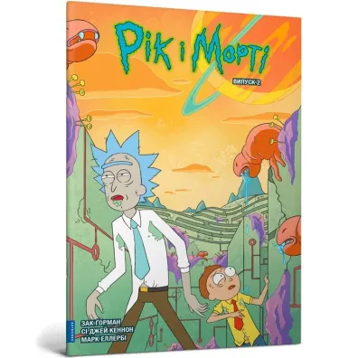 Rick i Morty. Tom 2. Wersja ukrai�ska - Zac  Gorman