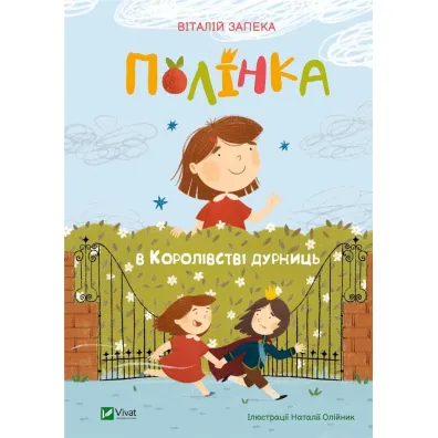 Polynka in the kingdom of nonsense w.UA - Valentyn Zapeka