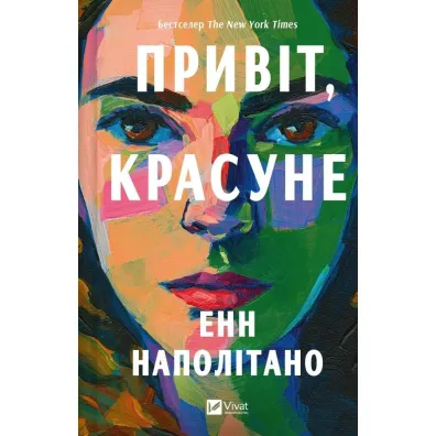 Hello, beautiful girl. Wersja ukrai�ska - Anne Napolitano