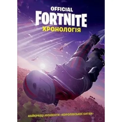 Fornite. Chronologia. Tom 1. Wersja ukrai�ska