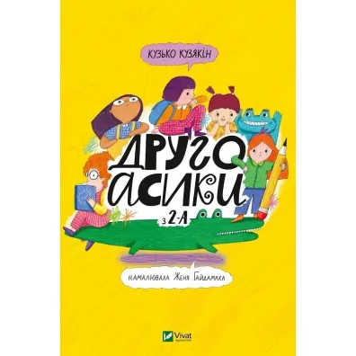 Drugoasyky from 2A. Wersja ukrai�ska - Kuzyakin Kuzko