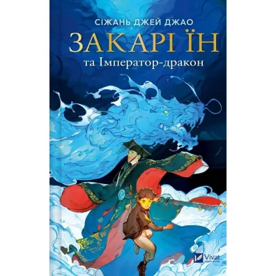 Zachary Ying and the Dragon Emperor w.ukrai�ska - Sizhan Jiao