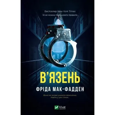 The Inmate w.ukrai�ska - Frieda McFadden