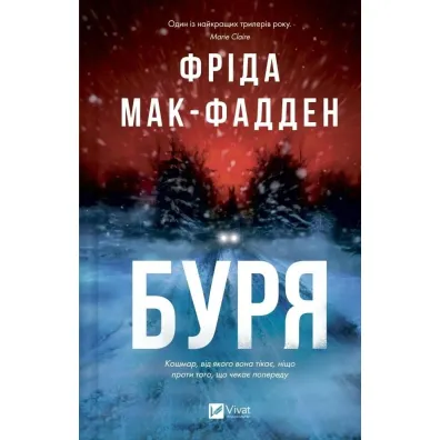 The Crash w.ukrai�ska - Frieda McFadden