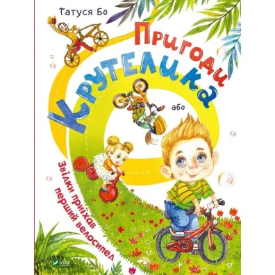 The Adventures of Krutelik, or Where the.. UA - Tatusya Bo