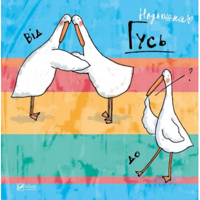 Goose from A to Z w.ukraińska