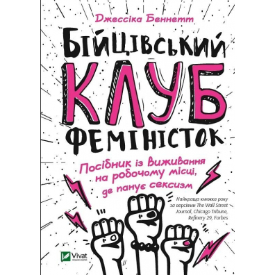 Fight club of feminists w.ukraiska
