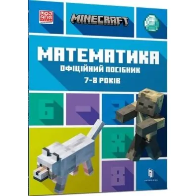 Minecraft. Matematyka 7-8 lat. Wersja ukrai�ska - Brad  Thompson, Dan  Lipscomb