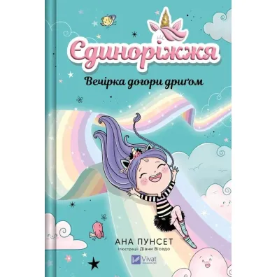 Unicornia. A party turned upside down w.ukrai�ska - Ana  Punsets