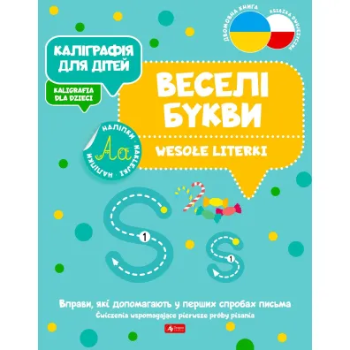 Kaligrafija dlja ditei. Weso�e literki. Kaligrafia dla dzieci. Wersja ukrai�ska