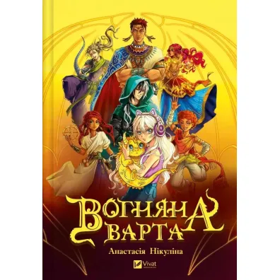 Fire Guard w.ukrai�ska - Anastasia  Nikulina