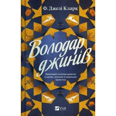 Lord of the Genies w.ukrai�ska - Clark F Jeli