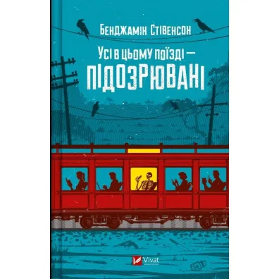 Everyone on this train is a suspect. Wersja ukrai�ska - Benjamin  Stevenson