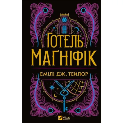 Through the mirrors.Stolen from Mysiatsesiiaivo. Wersja ukrai�ska - Emily J. Taylor